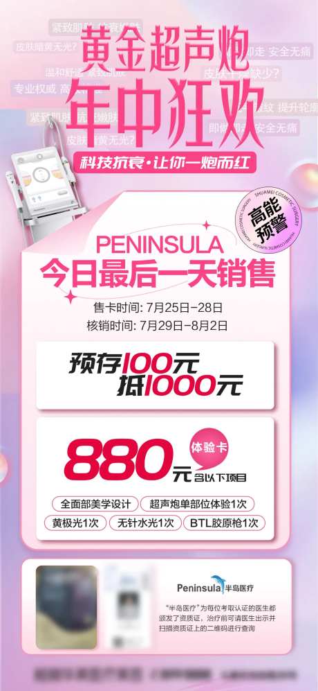 黄金超声炮活动最后一天-采灵感-https://www.cailinggan.com/