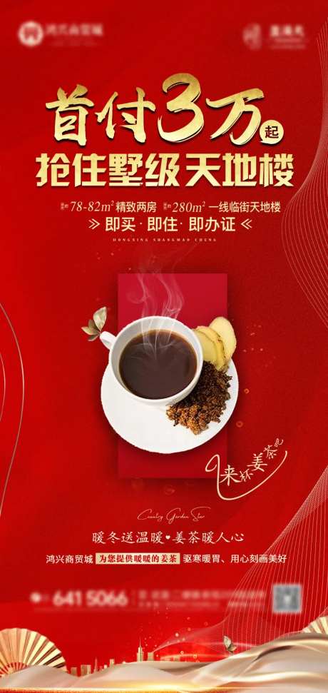地产送温暖海报-采灵感-https://www.cailinggan.com/