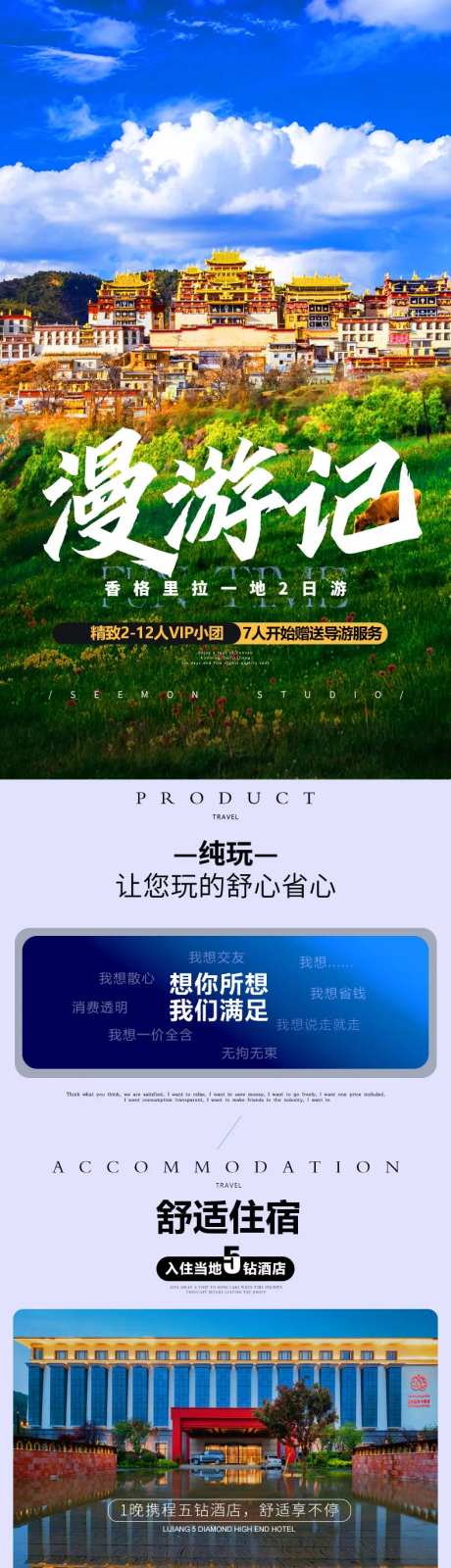 香格里拉旅游详情页-采灵感-https://www.cailinggan.com/