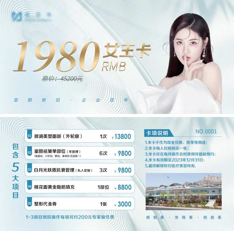医美卡券设计-采灵感-cailinggan.com