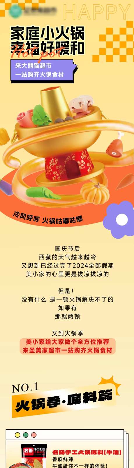 火锅节长图-采灵感-https://www.cailinggan.com/