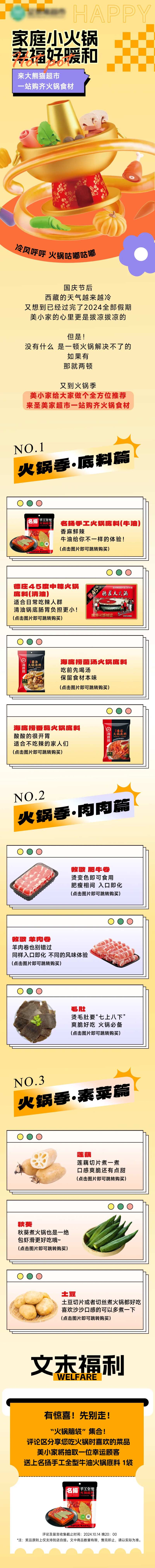 火锅节长图-采灵感-cailinggan.com