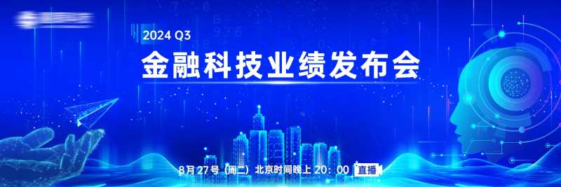 金融科技业绩发布会主画面-采灵感-cailinggan.com