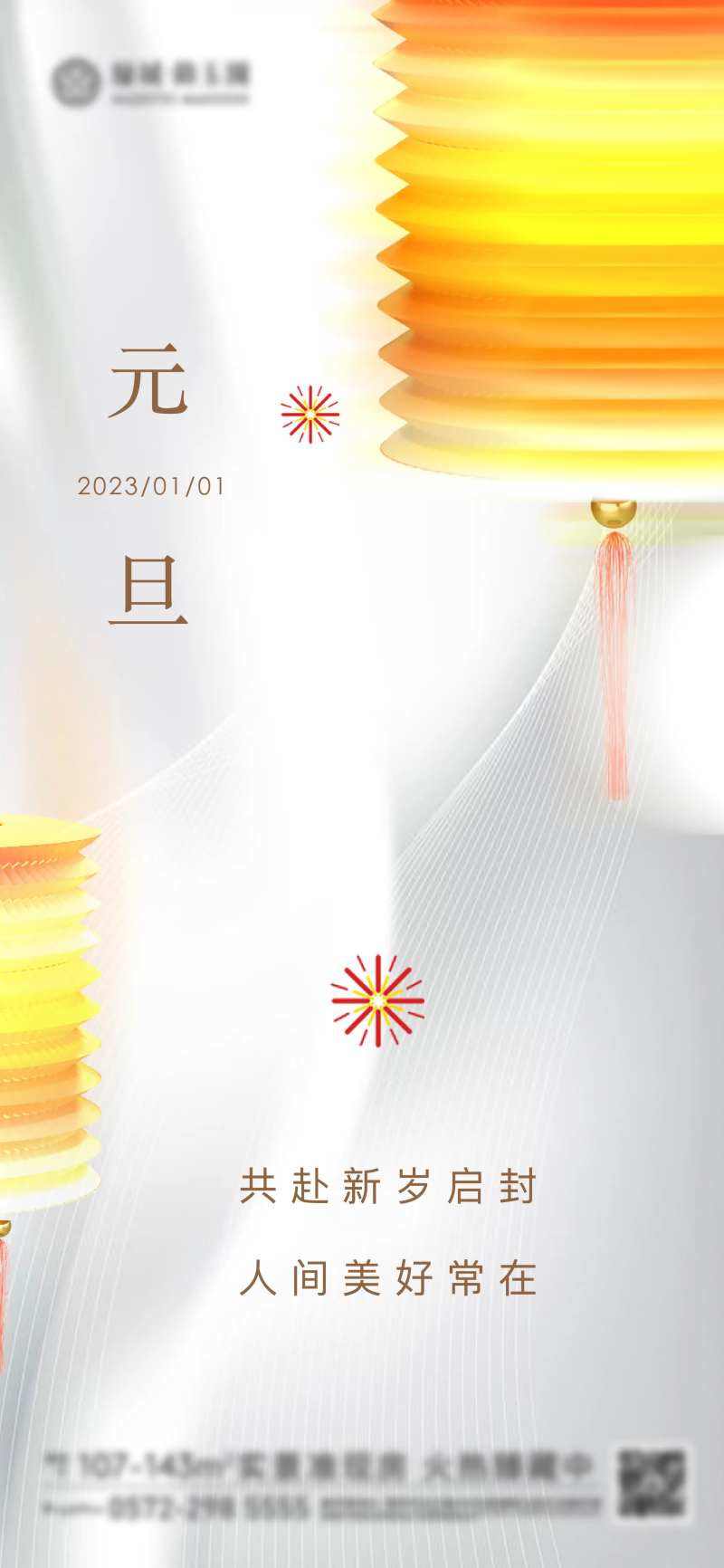 元旦节海报-采灵感-cailinggan.com