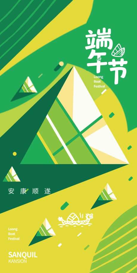 端午节粽子节日海报-采灵感-https://www.cailinggan.com/