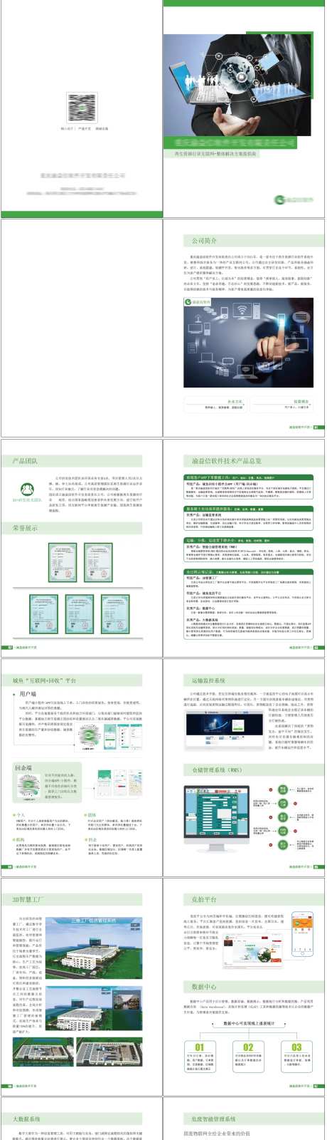 企业宣传册-采灵感-https://www.cailinggan.com/