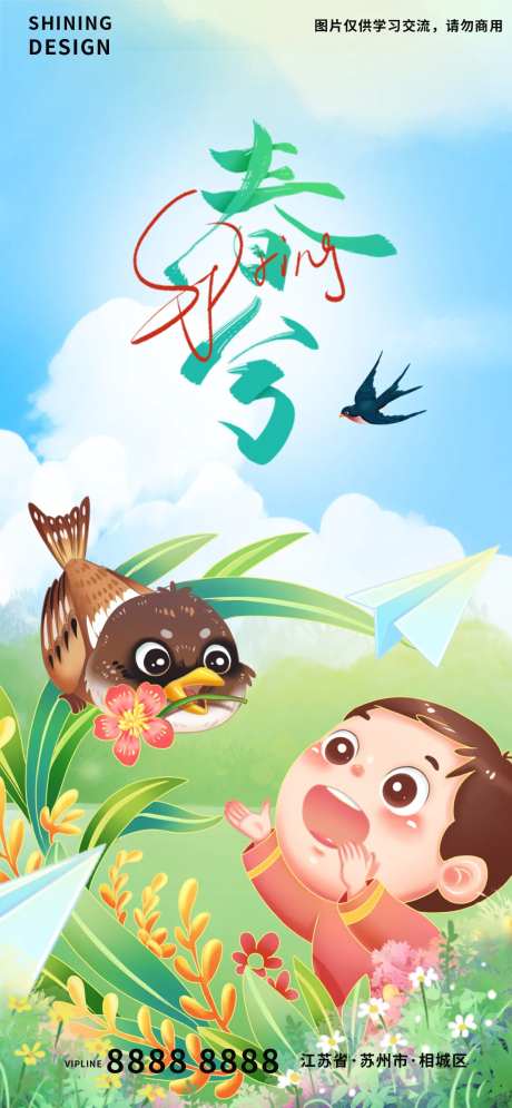 春天小孩追燕子手绘插画春分节气海报-采灵感-https://www.cailinggan.com/