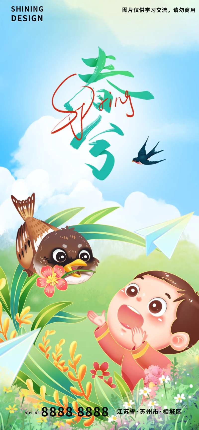 春天小孩追燕子手绘插画春分节气海报-采灵感-cailinggan.com