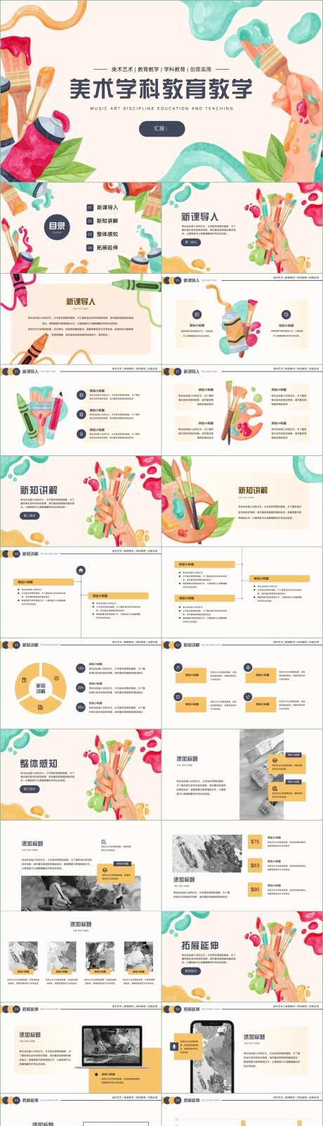 美术艺术绘画手绘学科教育教学PPT-采灵感-https://www.cailinggan.com/
