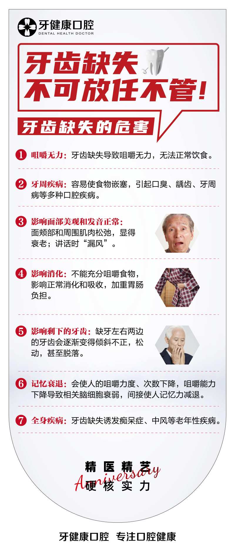 牙齿缺失不可放任不管海报-采灵感-cailinggan.com