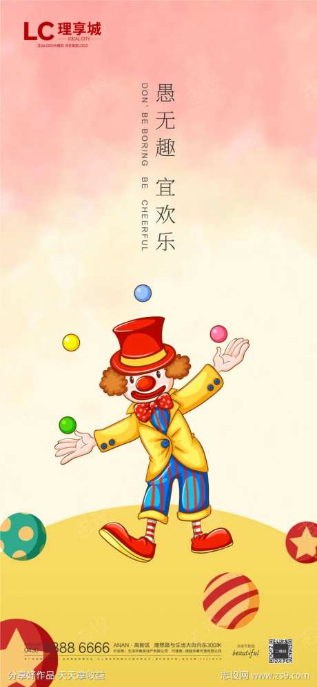 海报房地产公历节日愚人节-采灵感-https://www.cailinggan.com/