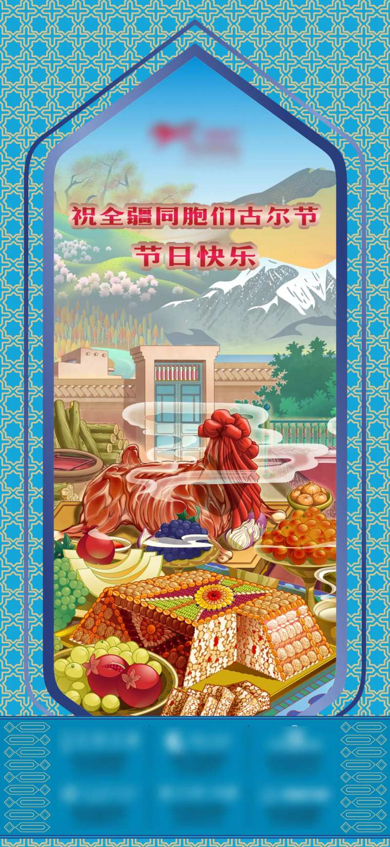 古尔邦节海报-采灵感-cailinggan.com