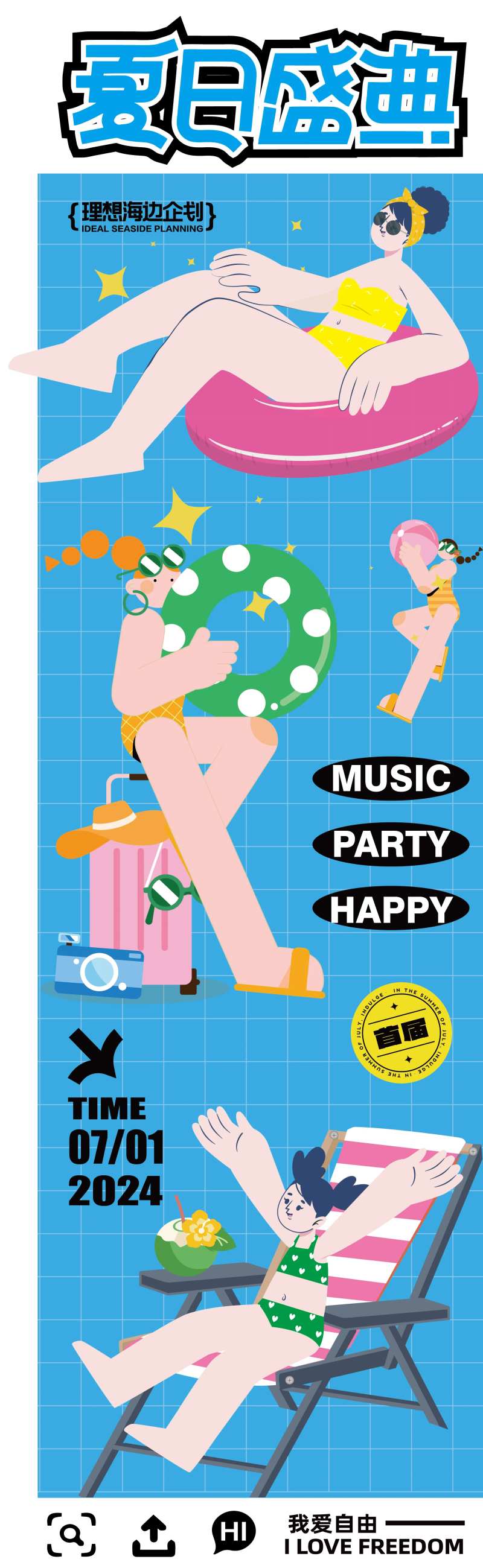 夏日冲浪插画长图海报-采灵感-cailinggan.com