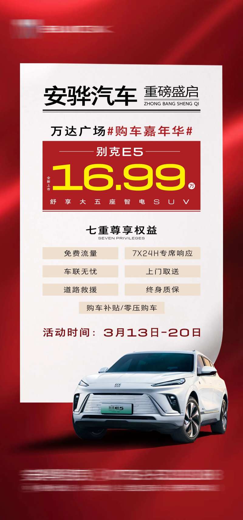 汽车政策海报-采灵感-cailinggan.com