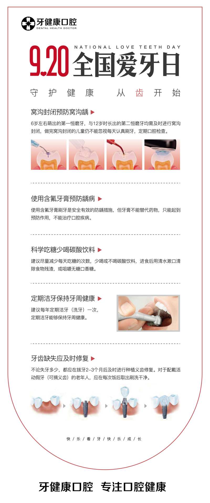 920全国爱牙日海报-采灵感-cailinggan.com