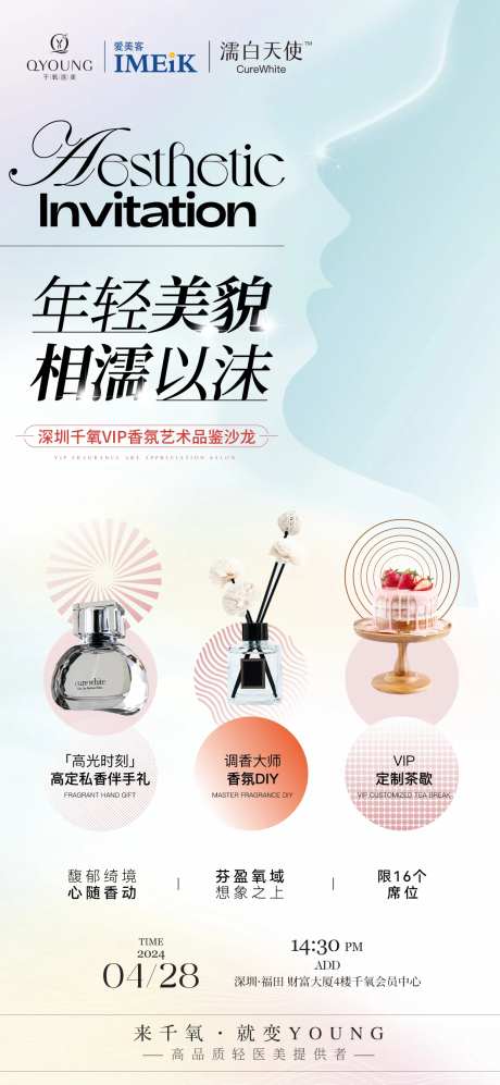 濡白天使香氛艺术沙龙邀请函-采灵感-https://www.cailinggan.com/