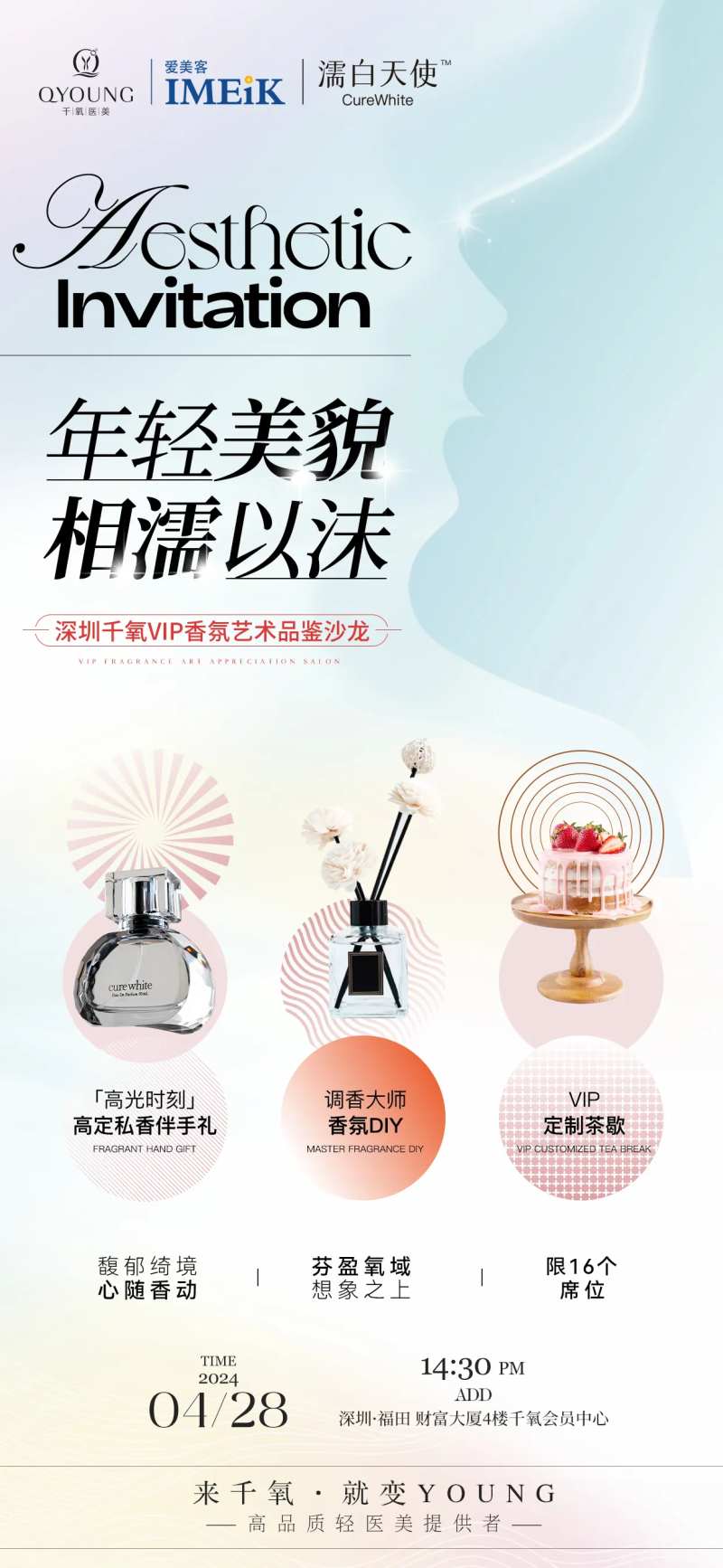 濡白天使香氛艺术沙龙邀请函-采灵感-cailinggan.com