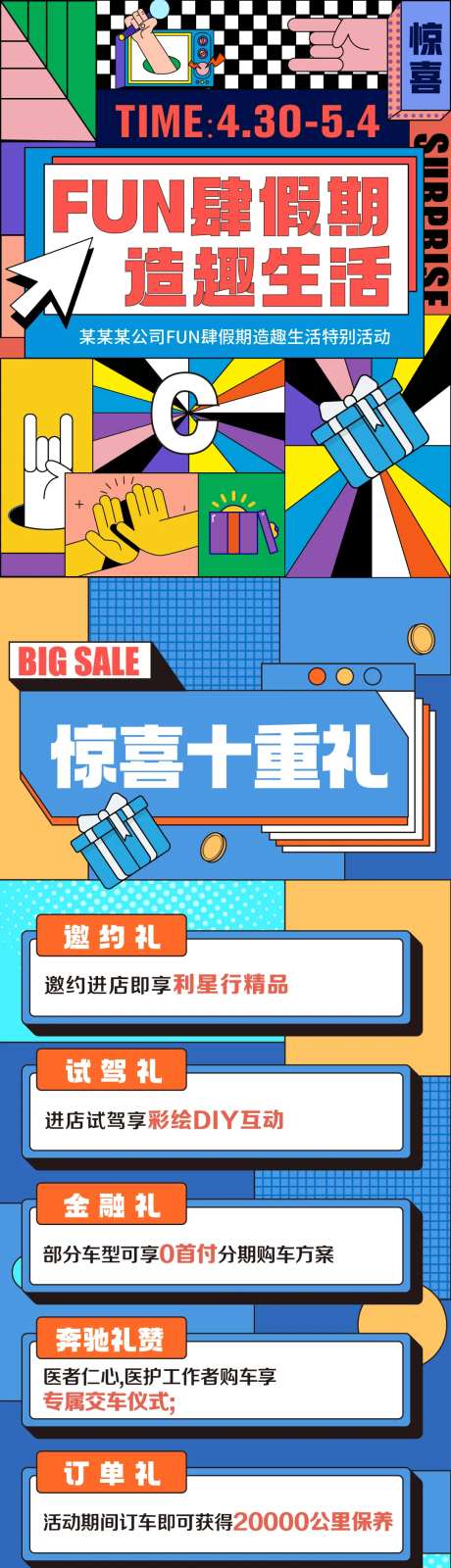 汽车造趣生活十重礼活动长图-采灵感-https://www.cailinggan.com/