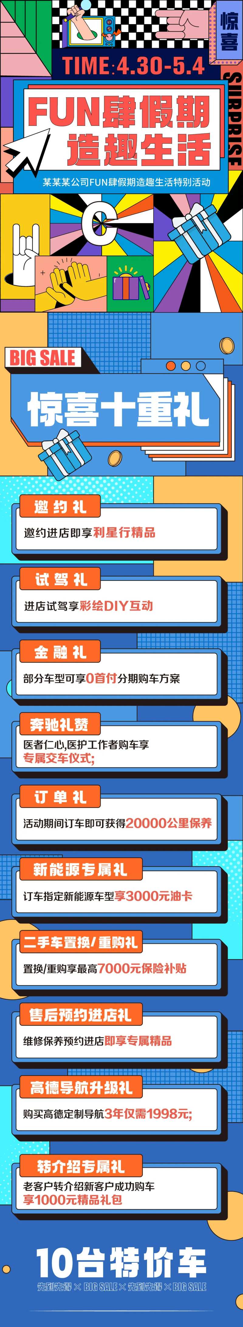 汽车造趣生活十重礼活动长图-采灵感-cailinggan.com