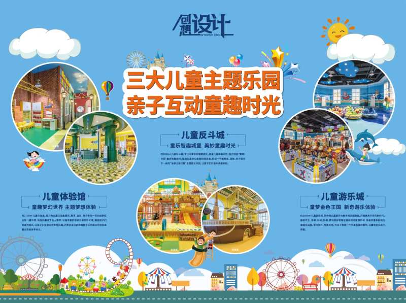 公建儿童中心乐园地产展板-采灵感-cailinggan.com