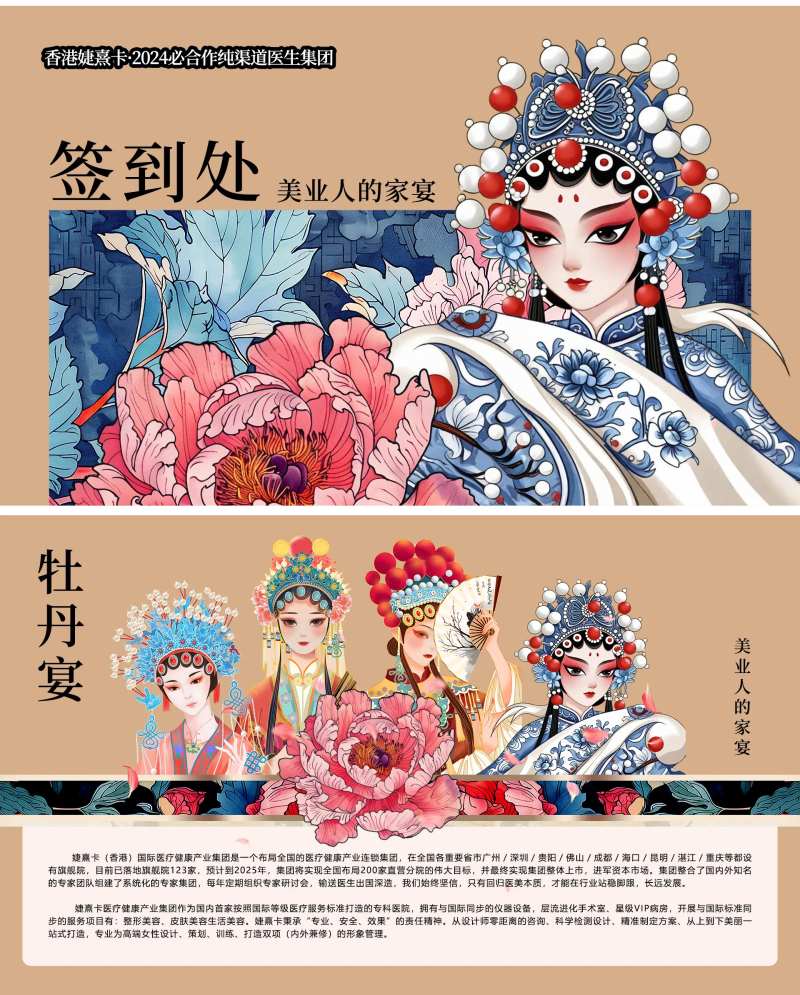 医美国风牡丹宴签到处背景板-采灵感-cailinggan.com
