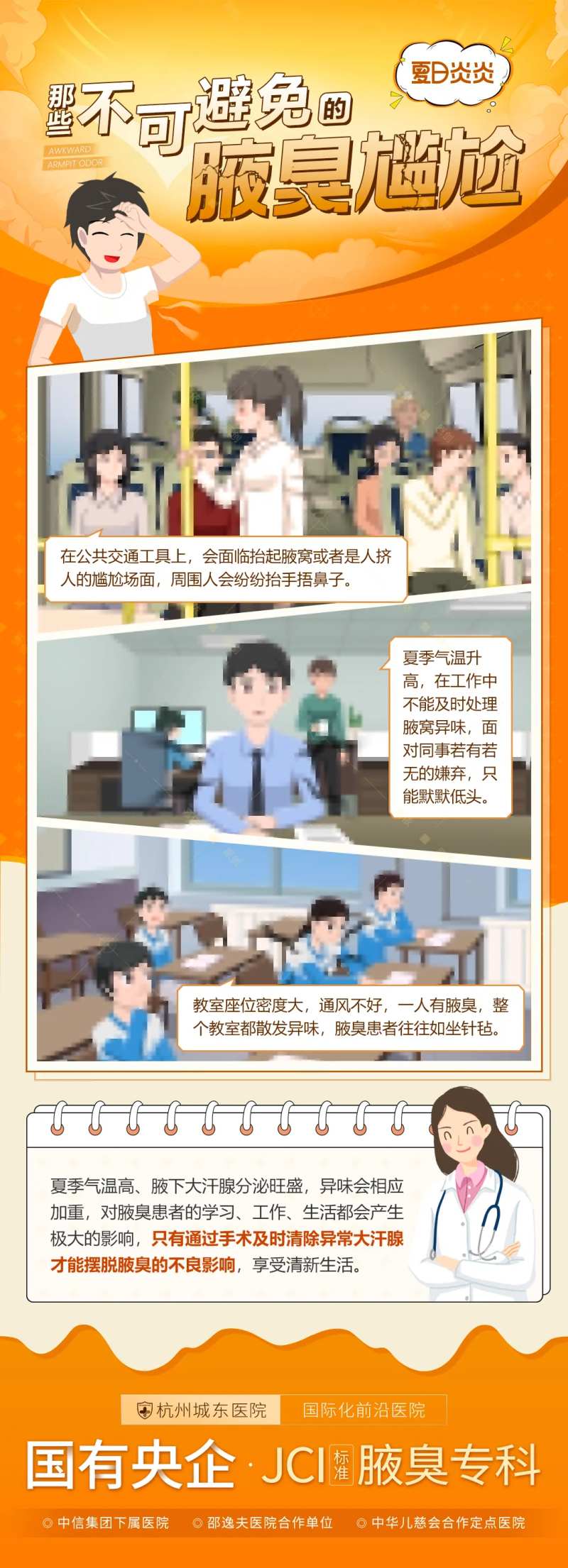 夏季腋臭尴尬漫画拼图海报-采灵感-cailinggan.com