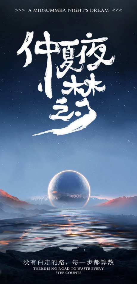 仲夏夜之梦海报-采灵感-https://www.cailinggan.com/