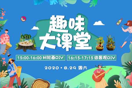 地产DIY趣味学堂背景板-采灵感-https://www.cailinggan.com/