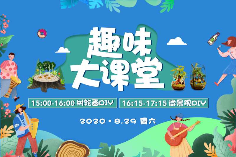 地产DIY趣味学堂背景板-采灵感-cailinggan.com