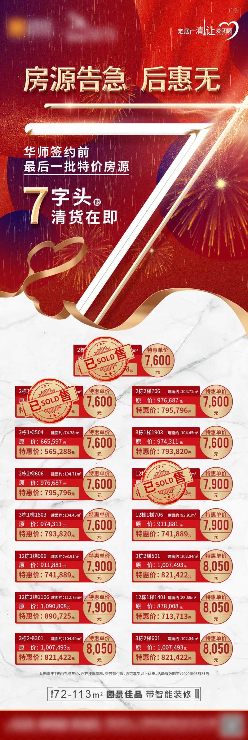 清尾促销单图-采灵感-cailinggan.com