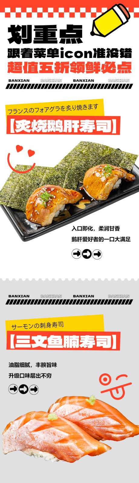 日料五折菜品长图-采灵感-https://www.cailinggan.com/