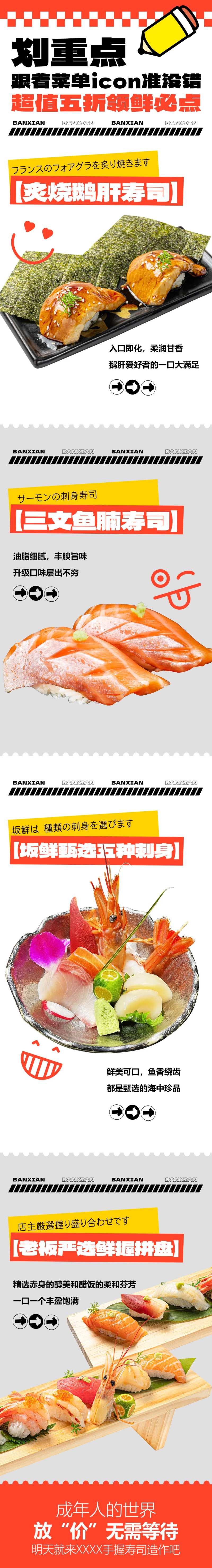日料五折菜品长图-采灵感-cailinggan.com