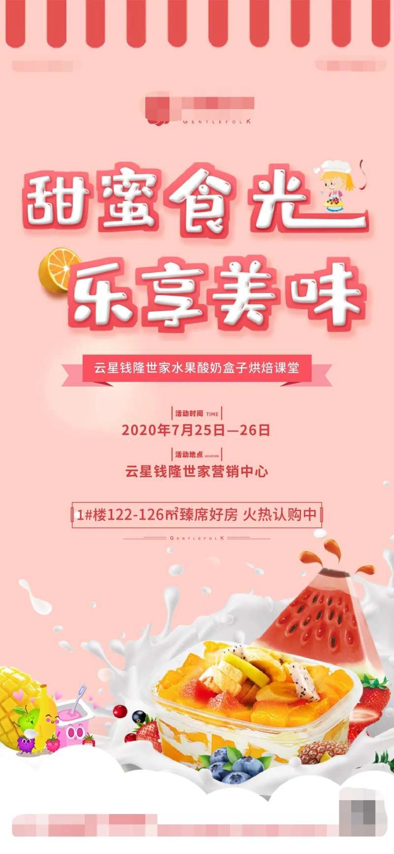 地产酸奶盒子活动海报-采灵感-cailinggan.com
