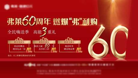 地产项目60周年海报-采灵感-https://www.cailinggan.com/