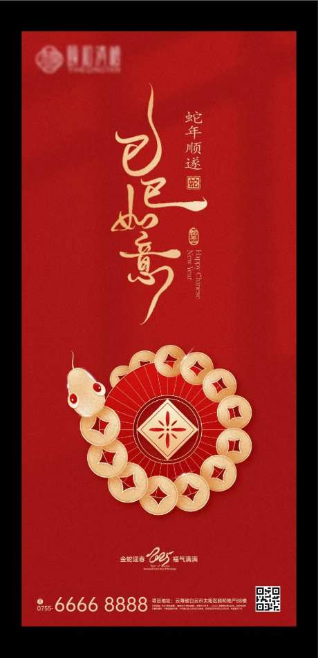 蛇年巳巳如意中式海报-采灵感-https://www.cailinggan.com/