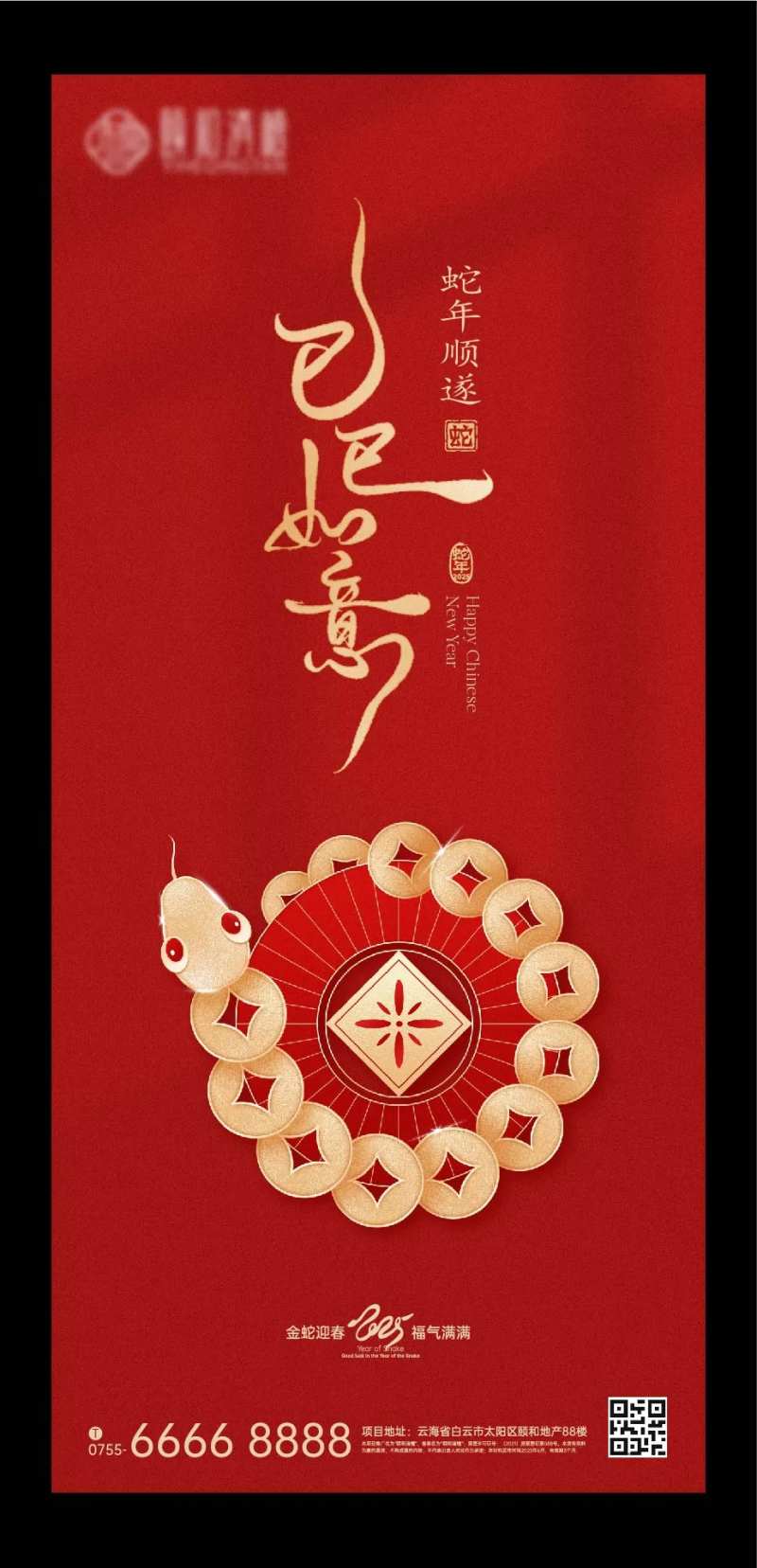 蛇年巳巳如意中式海报-采灵感-cailinggan.com