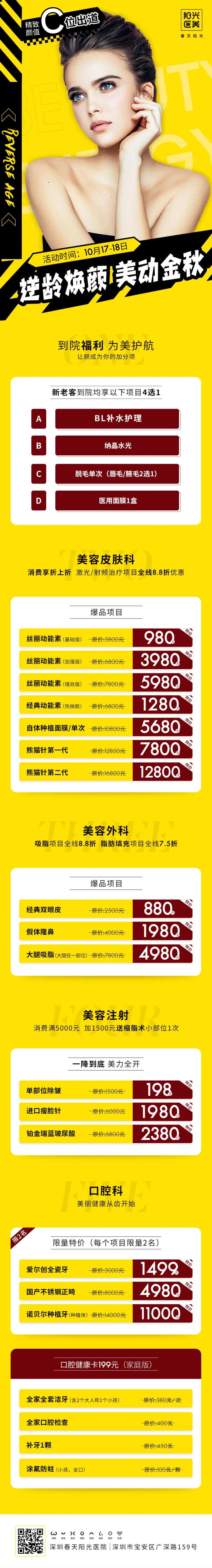 医美逆龄焕颜美动金秋C位出道活动长图-采灵感-cailinggan.com