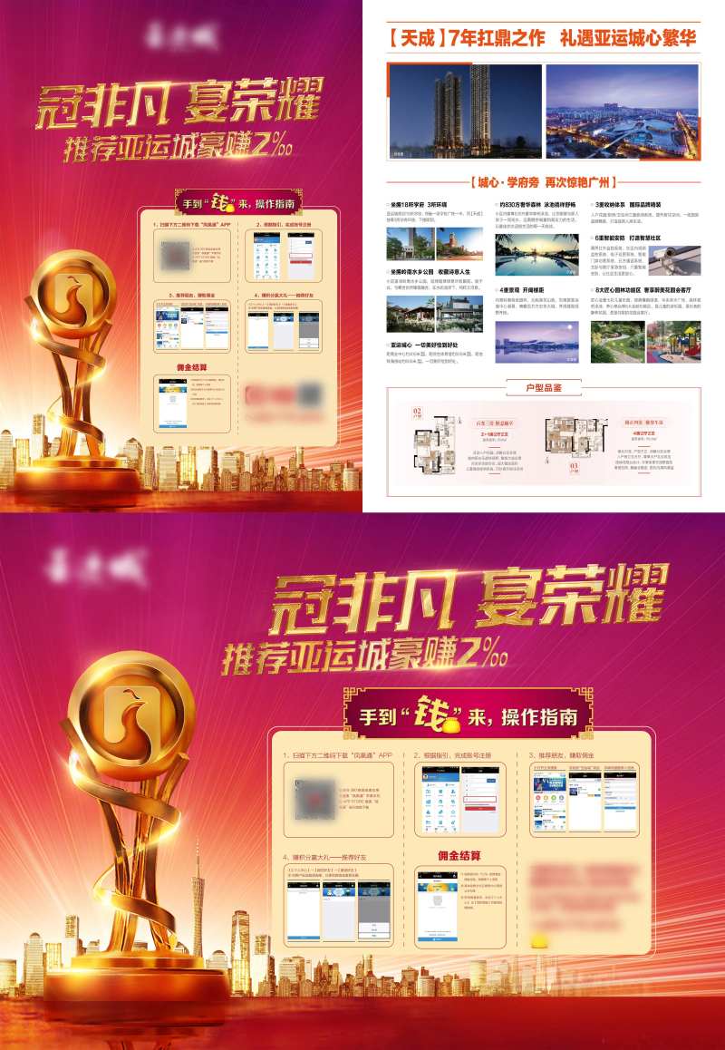 地产推荐赚佣金活动宣传单-采灵感-cailinggan.com