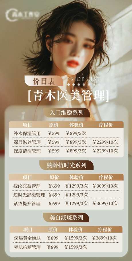 医美活动价目表-采灵感-https://www.cailinggan.com/