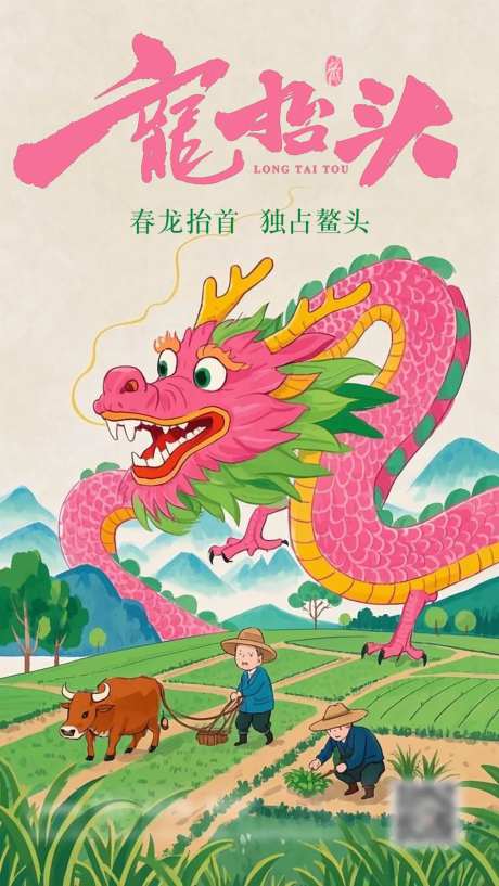 龙抬头主题节日创意海报-采灵感-https://www.cailinggan.com/