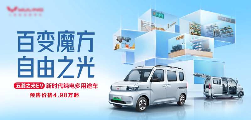 五菱之光EV背景-采灵感-cailinggan.com