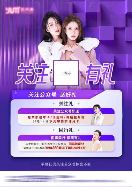 关注有礼海报-采灵感-https://www.cailinggan.com/
