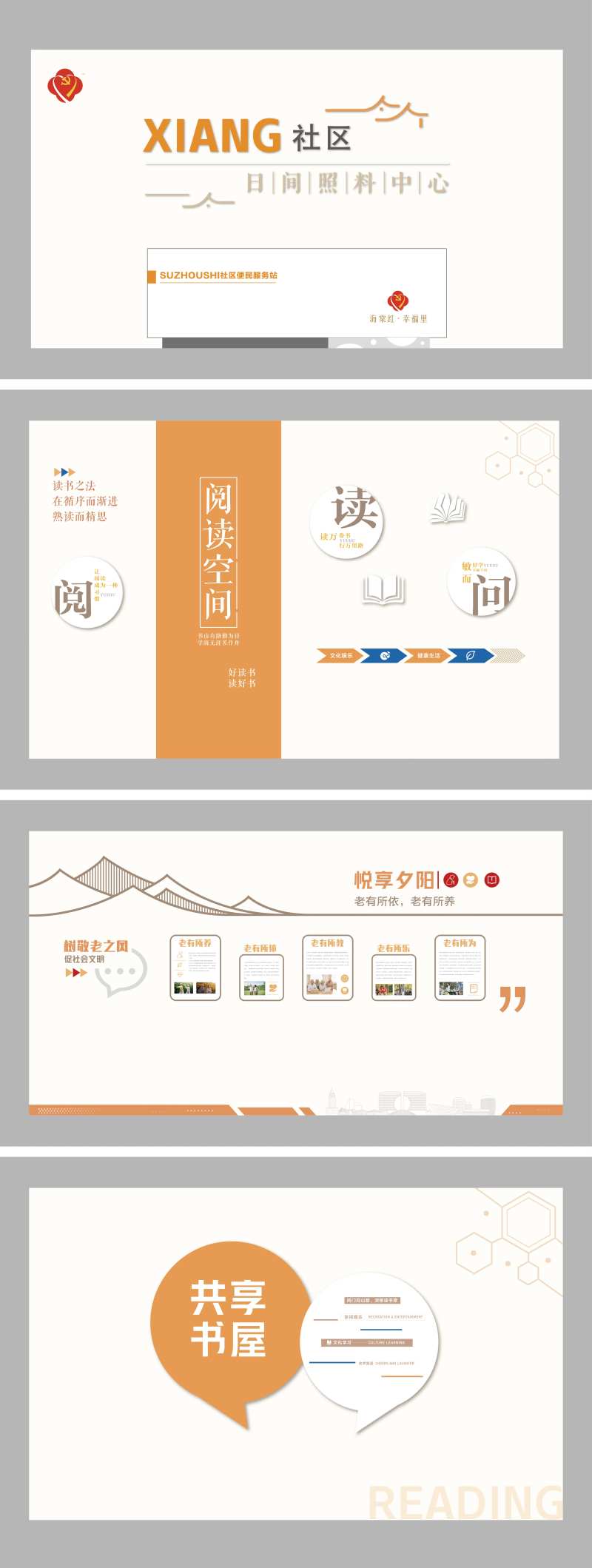 党建社区文化墙-采灵感-cailinggan.com