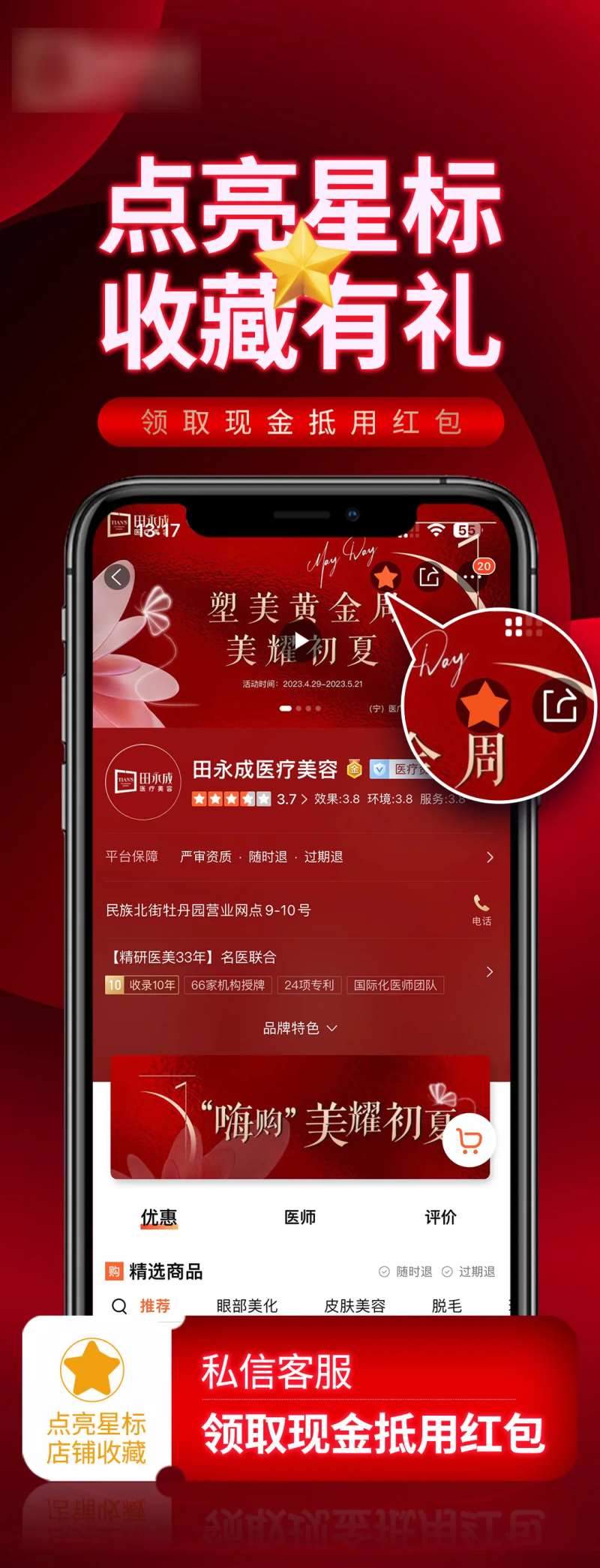 高端医美收藏有礼海报-采灵感-cailinggan.com