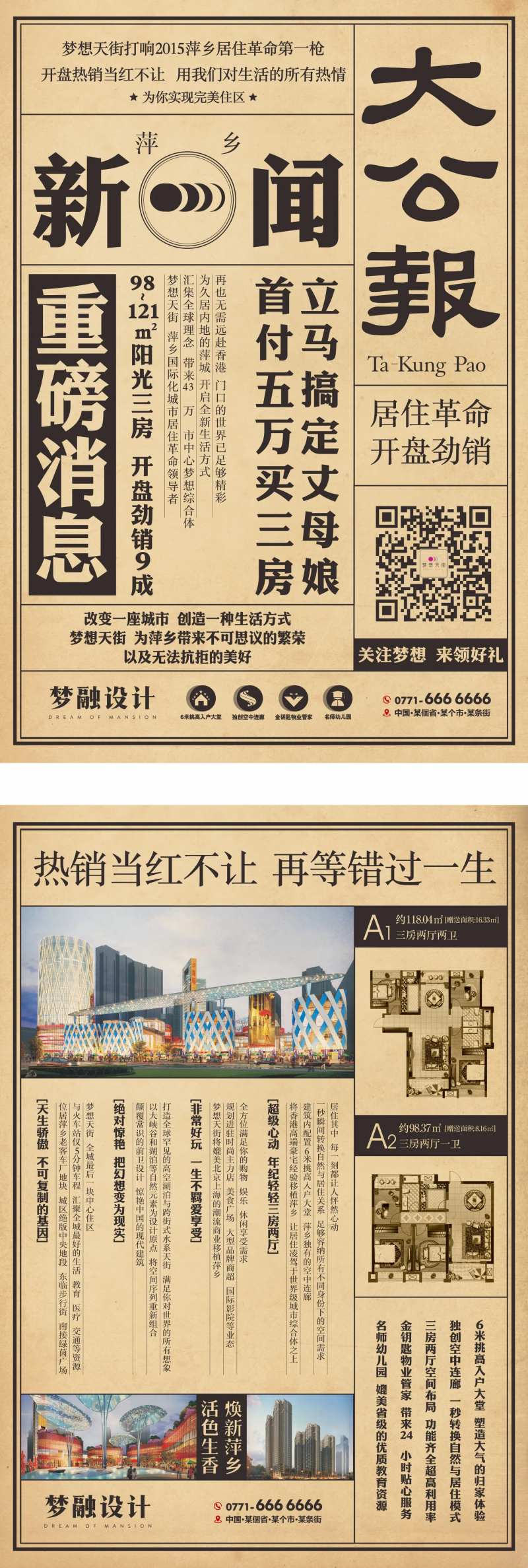 五四青年节大公报形式海报-采灵感-cailinggan.com