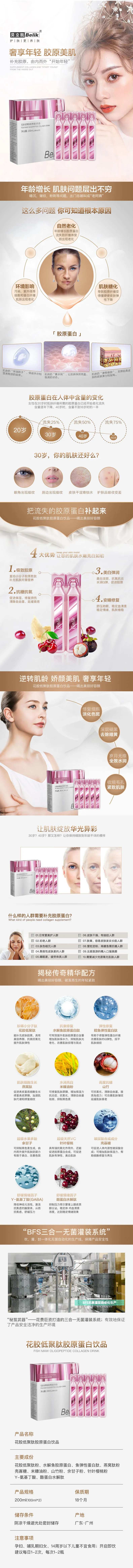 胶原蛋白饮品详情页-采灵感-cailinggan.com