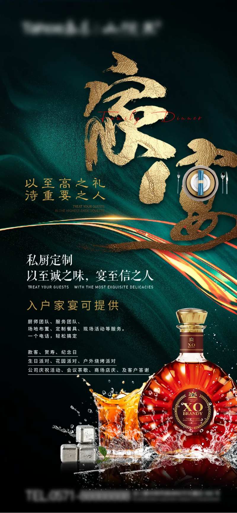 红酒家宴海报-采灵感-cailinggan.com