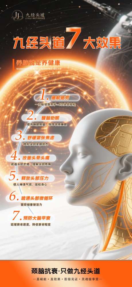 大健康头脑抗衰海报-采灵感-https://www.cailinggan.com/