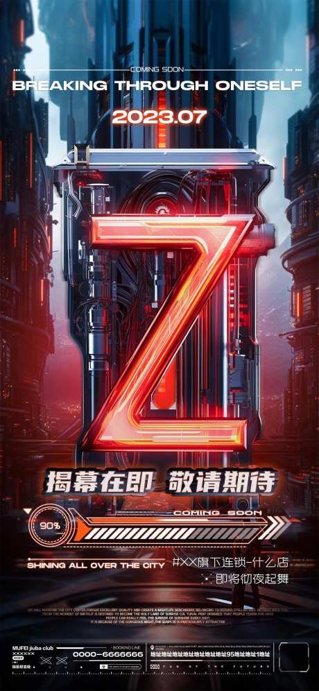 酒吧筹备开业海报-采灵感-https://www.cailinggan.com/