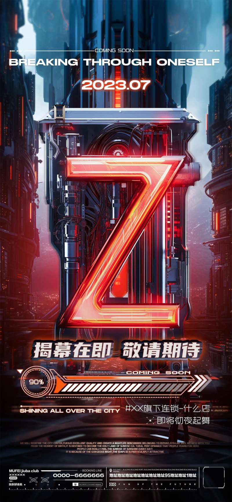酒吧筹备开业海报-采灵感-cailinggan.com